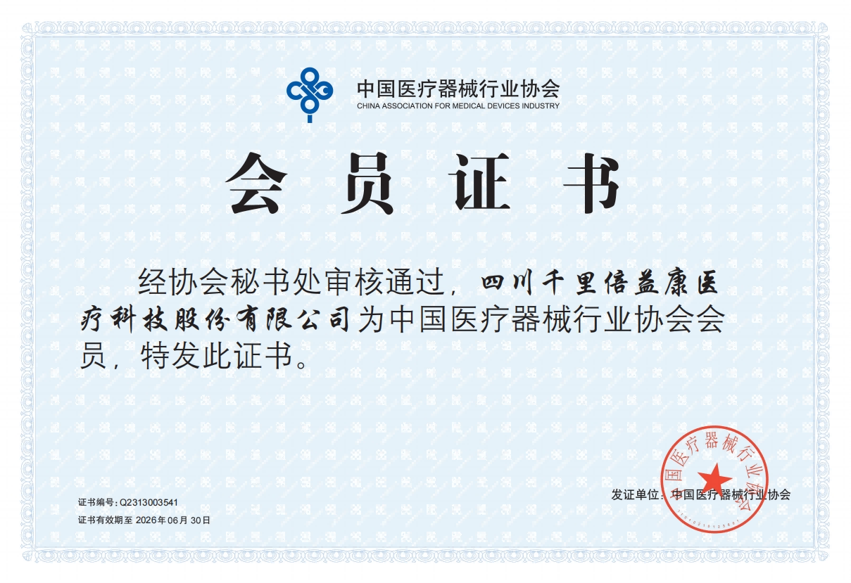 中国医疗器械行业协会会员